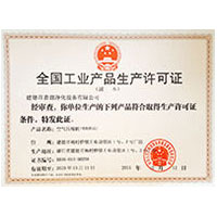 小骚b全国工业产品生产许可证